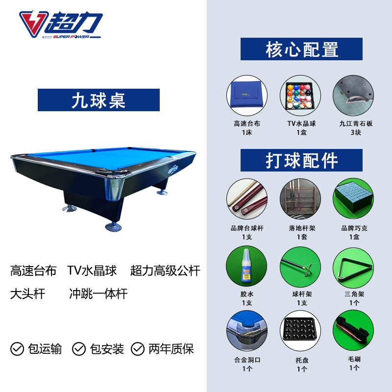 超力花式九球四代家用标准型成人商用台球桌室内法式九球台台球杆