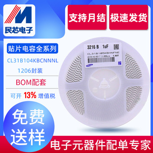 民芯电子 陶瓷电容1206 100nF 50V X7R 贴片电容104k厂家批发