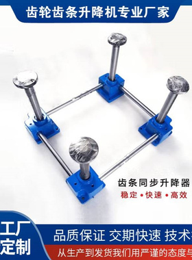 sp900F齿条升降机气缸平衡器立式电动升降机构厂家RJ20同步升降器