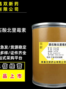 厂家现货 酒石酸北里霉素 1kg/袋 现货供应 37280-56-1 品质保障