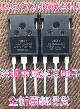 IXGX72N60A3H1 72A 600V TO-247 全新IXYS大功率IGBT场效应管