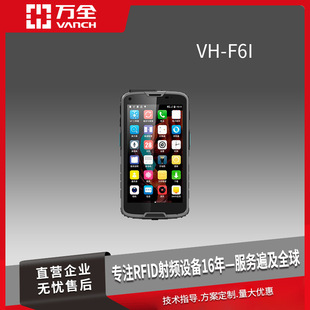 万全超高频工业版RFID手持终端 VH-F6I 精致小巧 资产管理盘点
