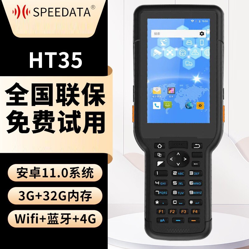 SPEEDATA思必拓思必拓（speedata）SC55G/SC55ID/FG40/FG50手持终