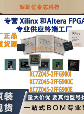 XC7Z045-2FFG900I /C /E 封装BGA900 原厂渠道货源 全新现货分销