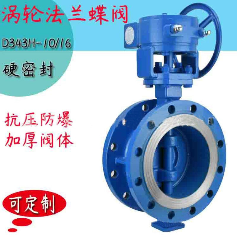 批发硬密封法兰蝶阀D343H10/16手柄式涡轮铸钢排水阀门DN50/65/80