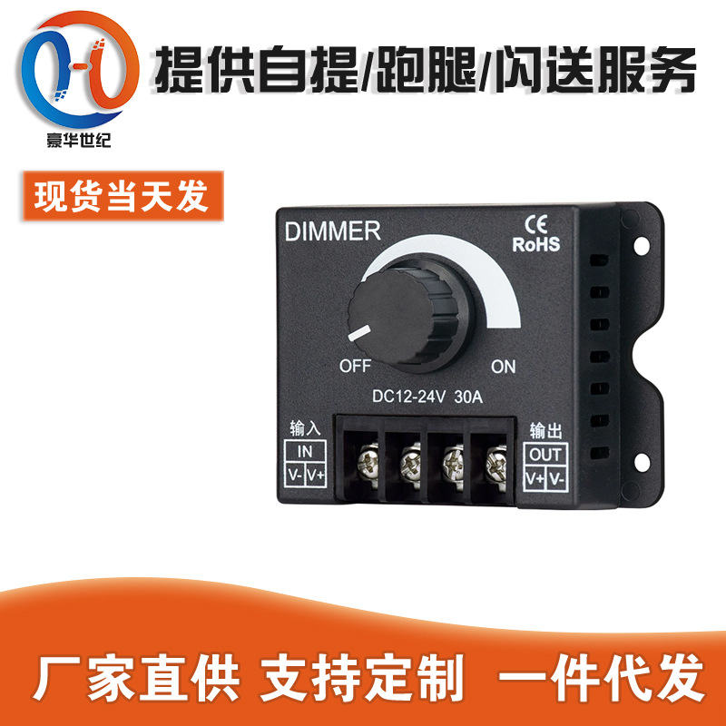 led软硬灯条灯带调光器亮度调节器旋钮开关12V/24V30A