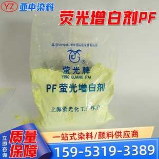 油漆涂料增白增艳剂 现货供应荧光增白剂PF 工程塑料荧光增白剂PF