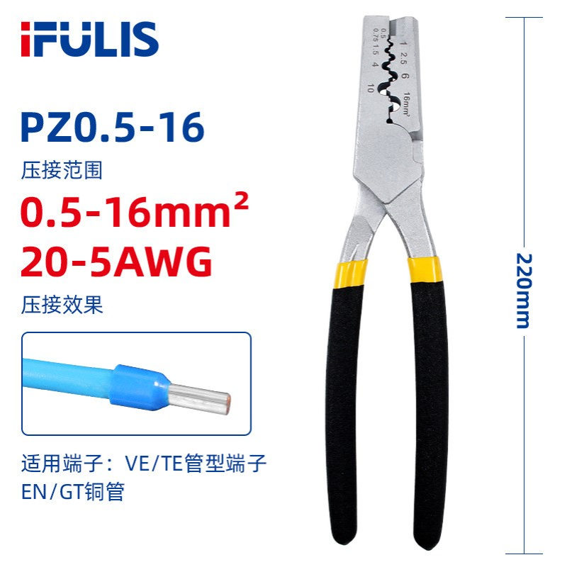 PZ0.5-16德式铜管压线钳电工专用管型接线端子压接钳VE冷压端子钳