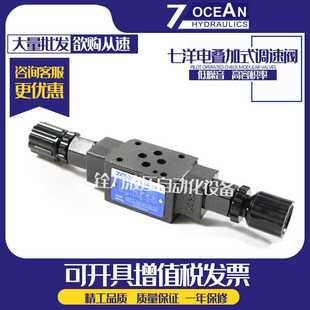 单向节流阀MTC 台湾七洋7OCEAN叠加式 10叠加阀