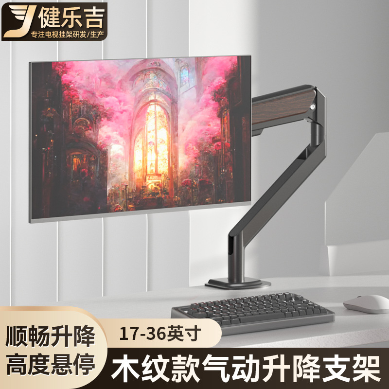 工厂直发 显示器支架木纹桌搭伸缩气压悬臂电脑桌夹穿孔17-36英寸