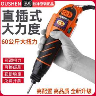 欧神OS 4电批 700A直插式 大功率电动螺丝刀220V改锥起子802六角1