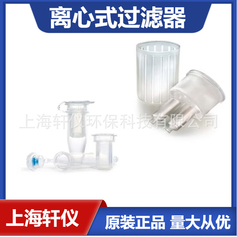 UFC30SV00 5.0 μm孔径亲水性PVDF0.5ml容量离心过滤管