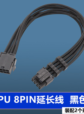 电脑主板延长线编织网线主板8针8PIN公母加长线黑色白色红黑混色