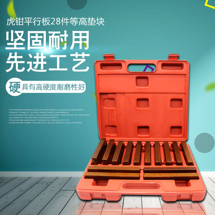 铣床虎钳平行板 高精密平行块 垫铁 28件等高垫块 虎钳平行块垫铁,模玩/动漫/周边/娃圈三坑/桌游,文化/体育周边,淘宝优惠券,粉丝福利购,淘宝优惠卷