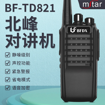 北峰对讲机BF-TD821大功率远距离手台民用户外酒店小型数字对讲器