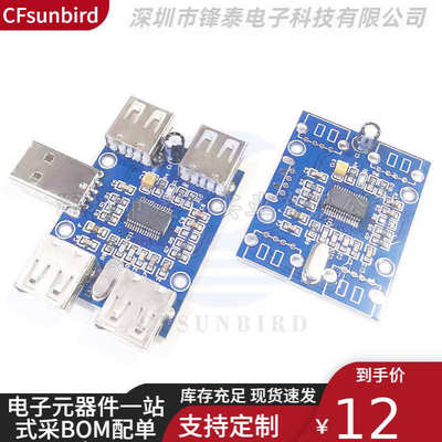 USBHUB USB2.0集线器 usb扩展模块 1分4/1拖4/HUB模块 GL850G模块
