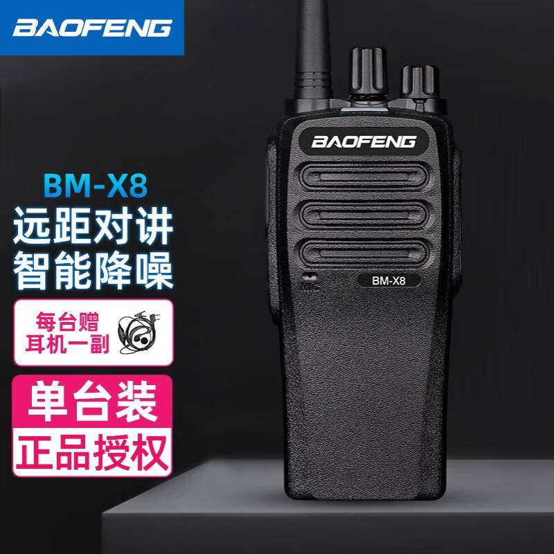 Baofeng宝锋BM-X8对讲机远距离专业商用民用商业大功率户外自驾游