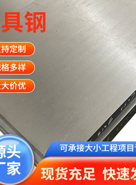 塑料模具钢 SM3Cr2Ni1Mo热作模具钢 预硬型镜面防酸塑料模具钢