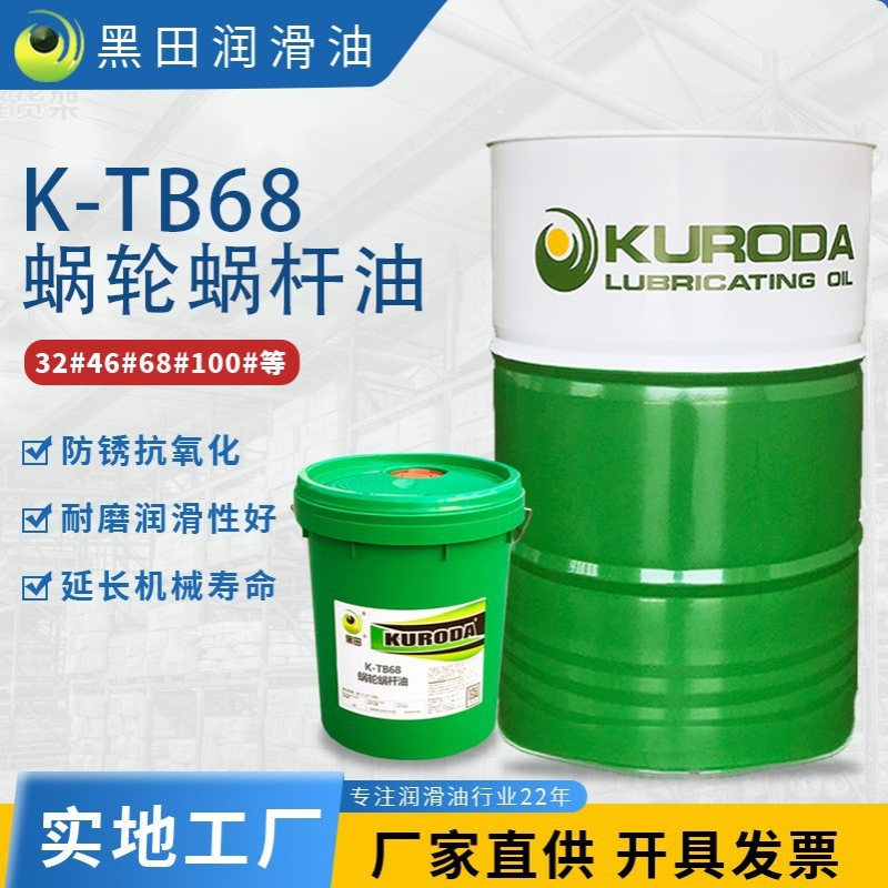 k-tb68蜗轮蜗杆油 现货传动轮电梯减速机齿轮润滑68号蜗轮蜗杆油