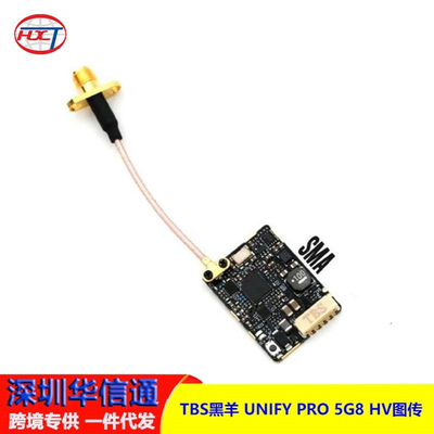TBS黑羊 UNIFY PRO 5G8 HV 800Mw 2-6S FPV 穿越机 高压图传天线