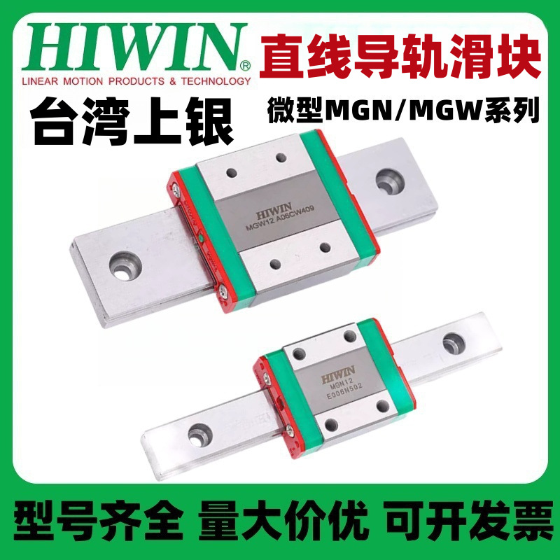 MGN12H台湾上银HIWIN滑块MGN12HZ0C直线导轨MGN12HZ0CM ZF Z1 P