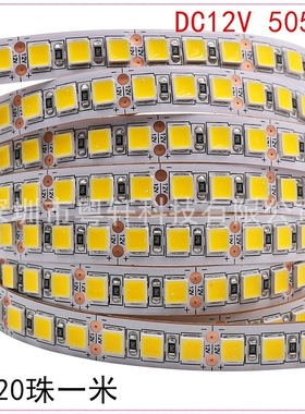 DC12V 5054超密高亮LED软灯条120珠一米冷白暖白粉红冰蓝色灯带
