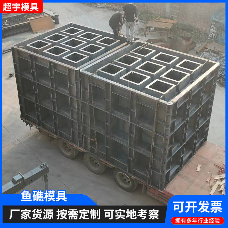 方形鱼礁模具海洋生态人工鱼礁钢模具 正方体框架式混泥土模板