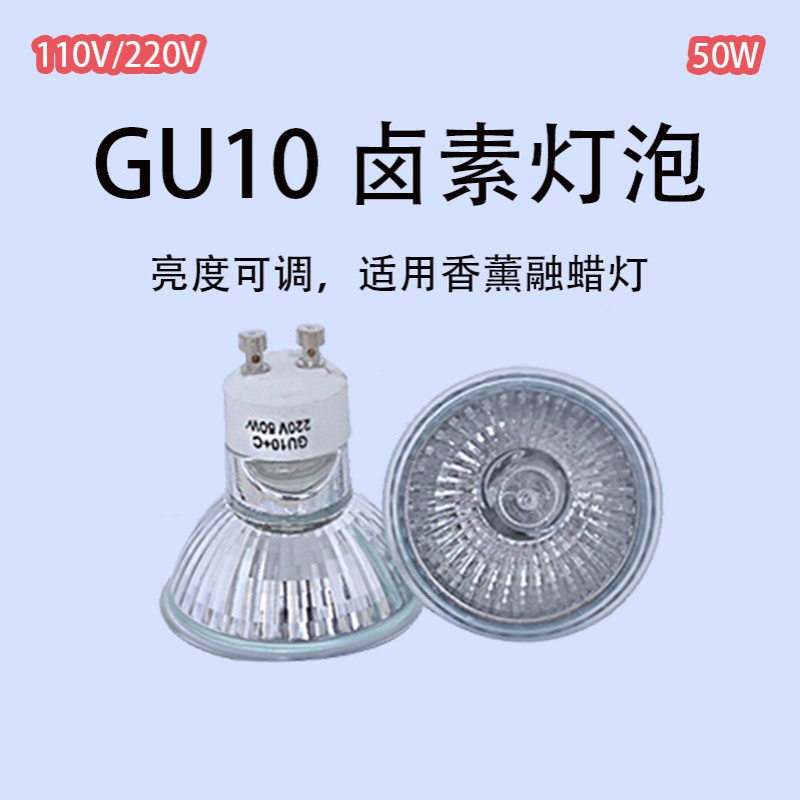 卤素灯泡香薰融蜡灯专用gu10灯泡插脚老式加热220v110v50w香薰灯