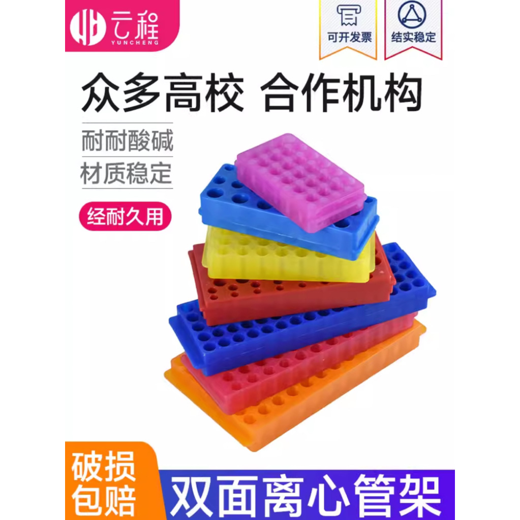 离心管架双面板1.5ml2ml离心管架两用板pcr管架 60孔80孔96孔32孔