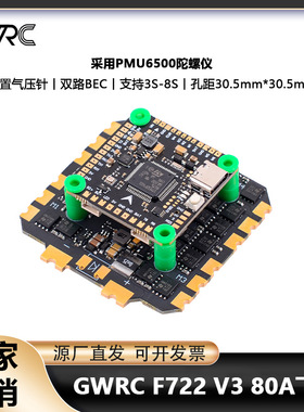 GWRC航模竞速F722 V3 80A飞塔 8S 四合一电调 用于13寸穿越机