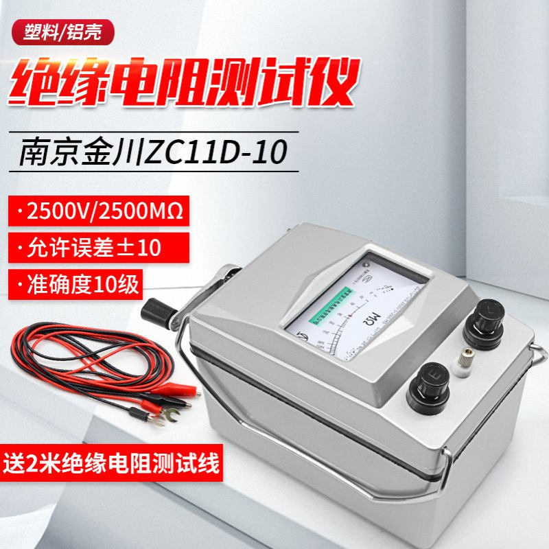 南京金川兆欧表 ZC11D-10铝壳2500V2500MΩ 电工摇表 绝缘电阻
