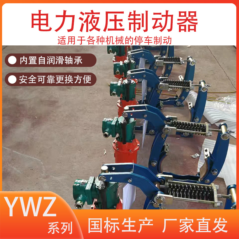 厂家直供焦作液压推杆制动器YWZ3-630/125绞车起重机抱闸刹车