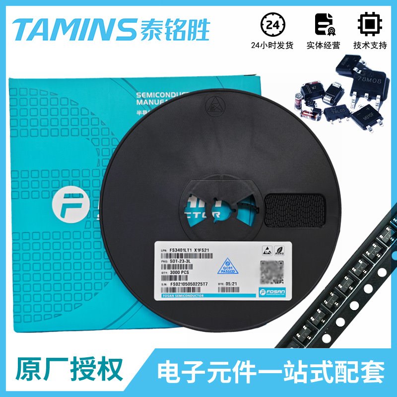 贴片三极管 S9018 SOT-23 丝印J8 晶体管 电子元器件