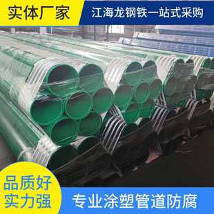 厂家直销矿用涂塑钢管矿井管网通风用涂塑复合管防腐管道用DN200