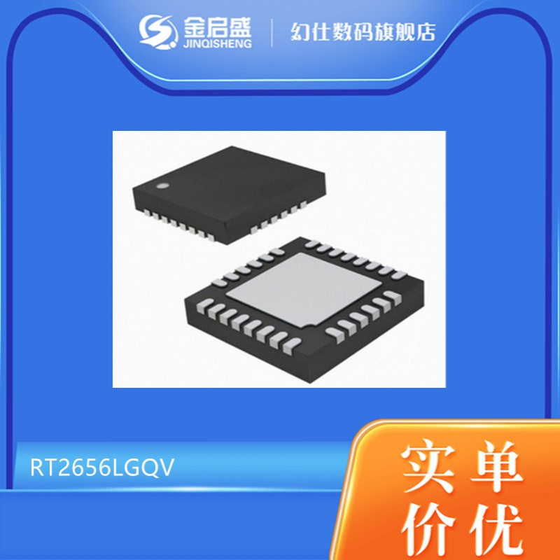 RT2656LGQV RT2656 VQFN封装 电子元器件 一站式BOM配单