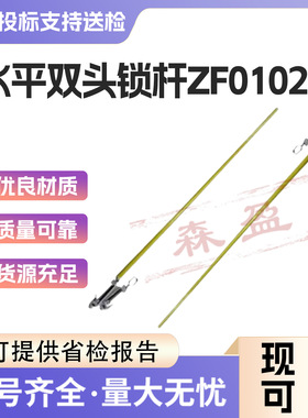 配电线路水平双头锁杆ZF010210架空线路绝缘固线杆1米断接引线杆