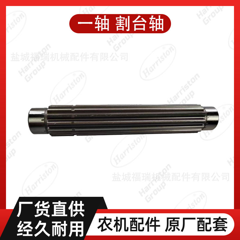 农机配件 沃得配件 WORLD 一轴 割台轴 ZKB85-301-001