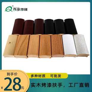 奇步简约现代木扶手工程楼梯家用实木护栏松木橡胶木红橡烤漆现货