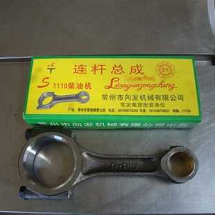 农机配件 常发CF25 柴油机配件 时风SF148 连杆总成 向发