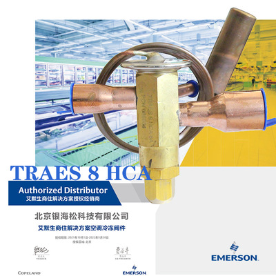热力膨胀阀TRAES 8 HCA|艾默生谷轮8冷吨全密封式空调热力膨胀阀