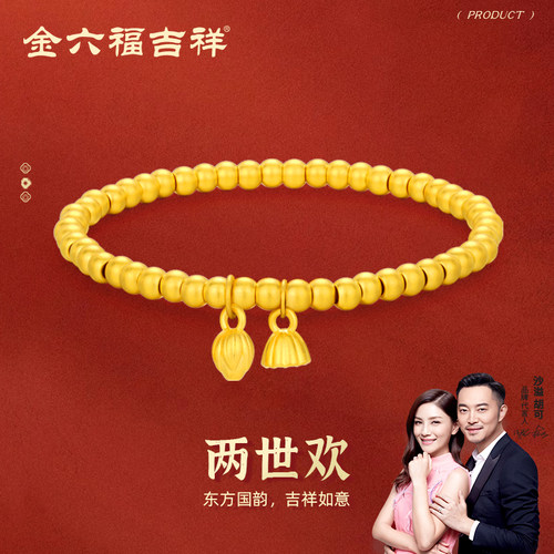 金六福吉祥两世欢满圆黄金手链女足金999转运珠金饰手串生日礼物