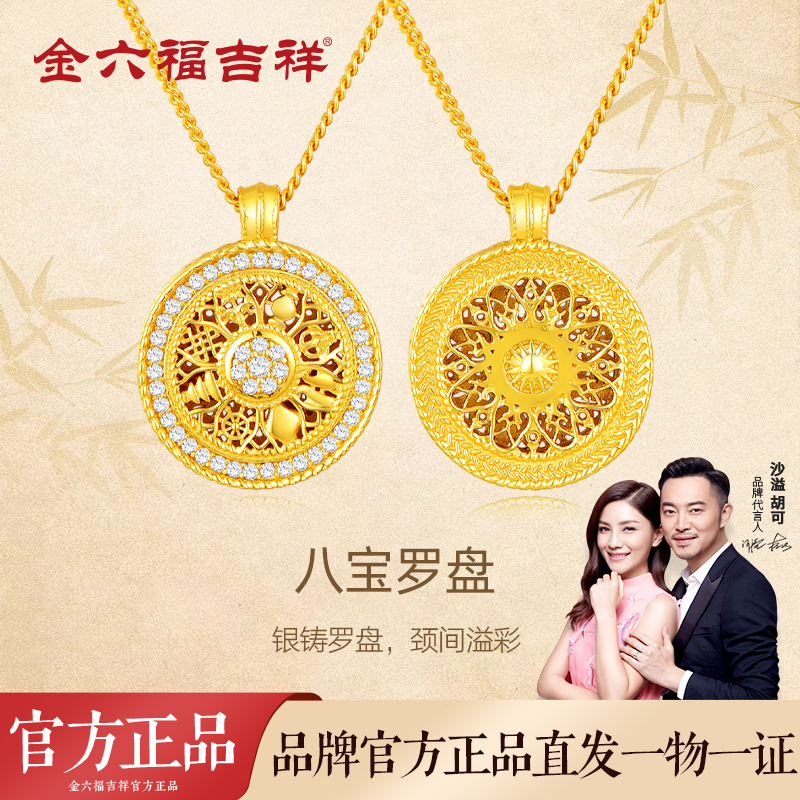 金六福吉祥S925银八宝罗盘套链
