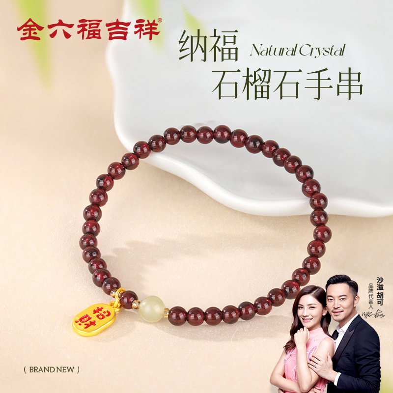金六福吉祥时来运转石榴石手链福牌和田玉转运珠手饰礼物送女友