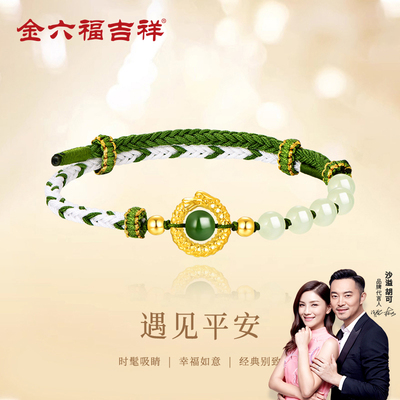 金六福吉祥龙纹平安扣黄金手链