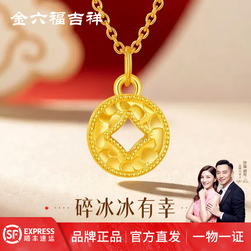 金六福吉祥足金碎碎冰铜钱吊坠纯金鱼鳞钱币小克重挂坠礼物送女友