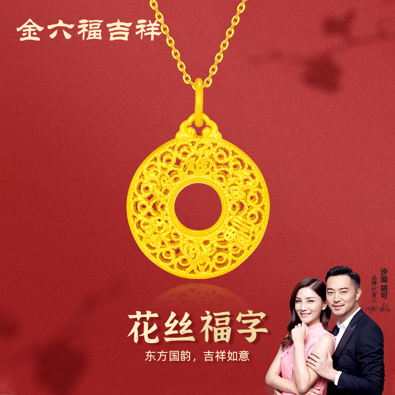 金六福吉祥花丝平安扣黄金项链