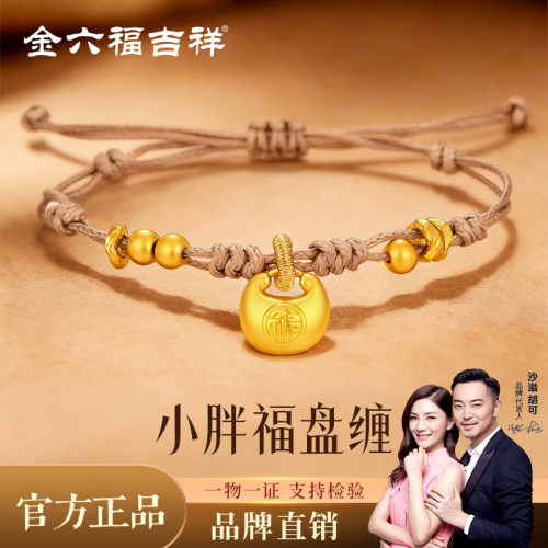 足金小胖福盘缠手绳七夕送女友