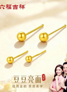 金珠黄金耳钉女足金豆豆耳饰