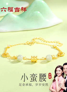 足金小蛮腰和田玉手链