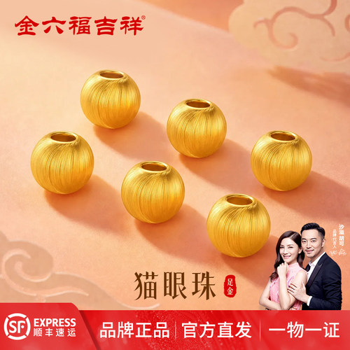 足金猫眼转运珠DIY隔珠配饰